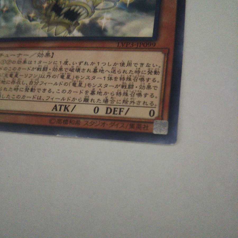 光竜星-リフン レア 2枚 キズ有り