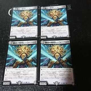 暴走の智将レッコパブロウ