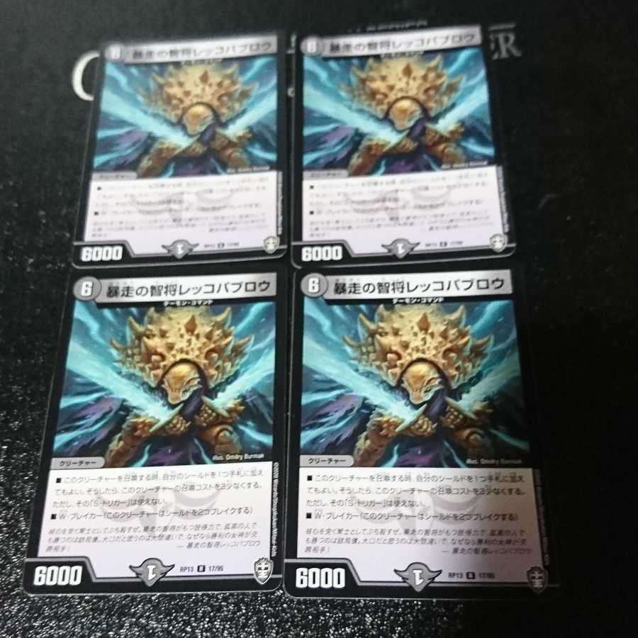 暴走の智将レッコパブロウ