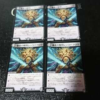 暴走の智将レッコパブロウ