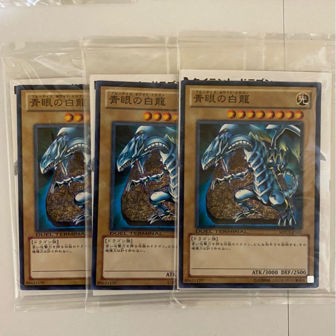 未開封 セット 青眼の白龍 など