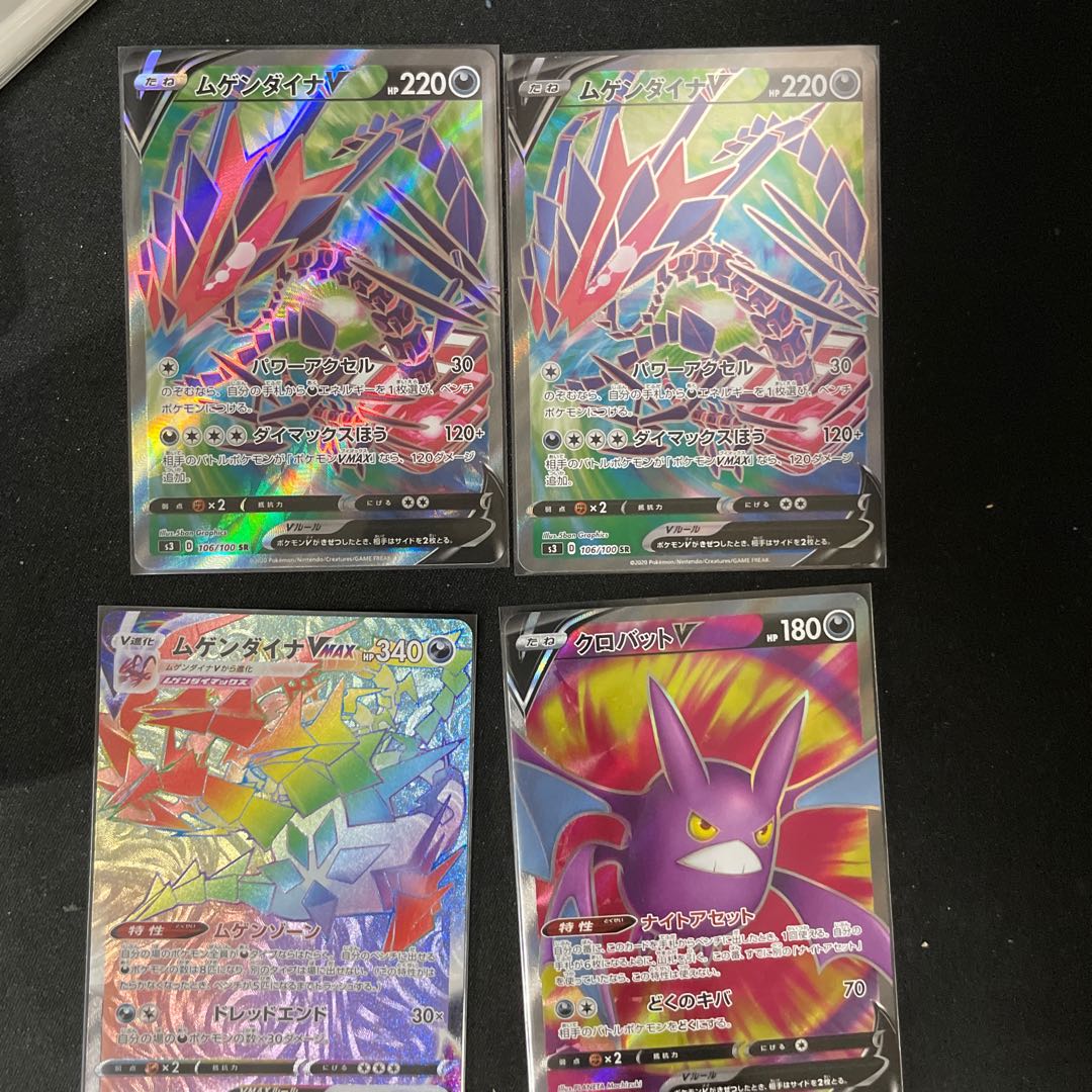 ムゲンダイナV SR2枚 ムゲンダイナVMAX HR クロバットV SR