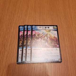 十・二・神・騎 C