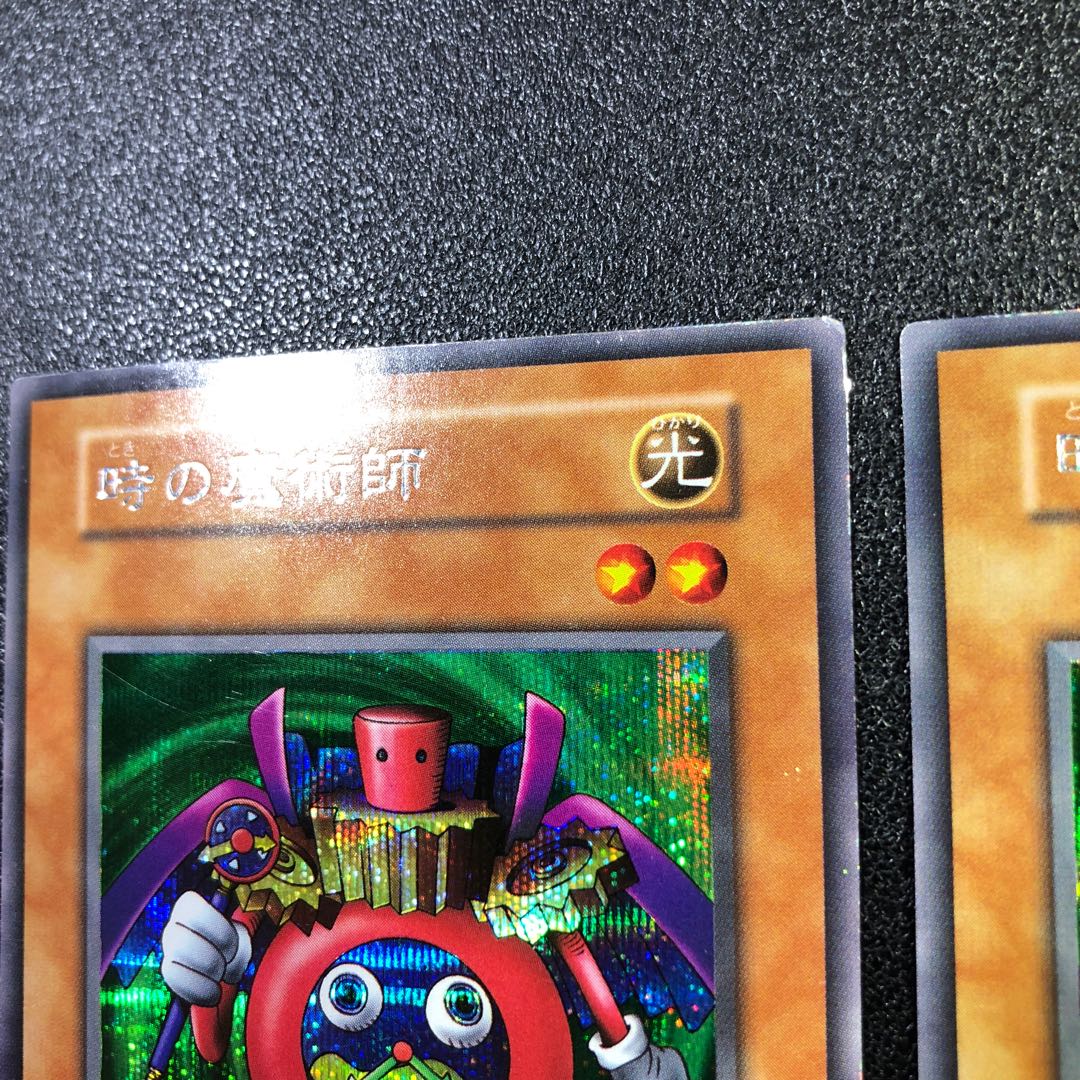 【SE-R】時の魔術師【シークレットレア】