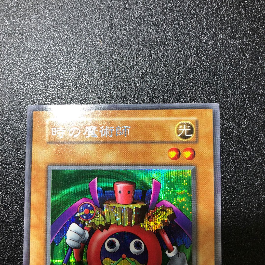 【SE-R】時の魔術師【シークレットレア】