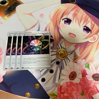 オーロラエネルギー　4枚セット