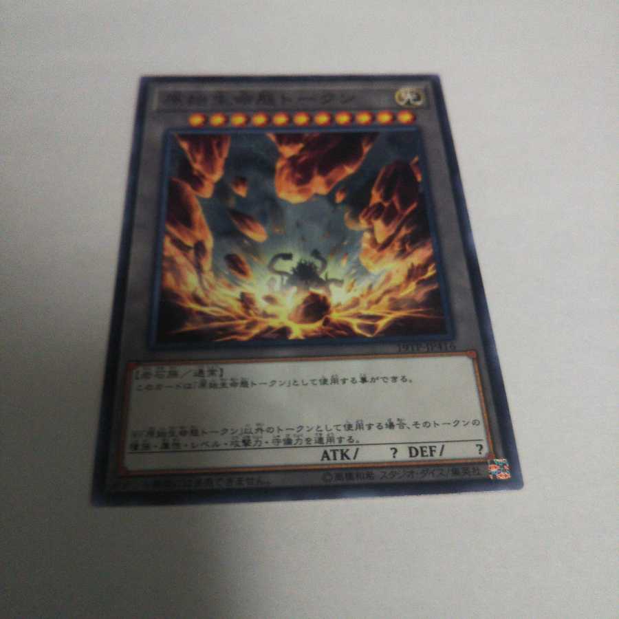 原始生命態トークン ノーマル