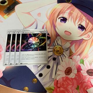 オーロラエネルギー　4枚セット