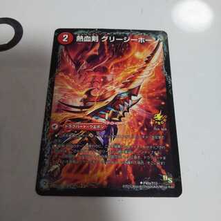 熱血剣 グリージーホーン｜熱血龍 リトルビッグホーン