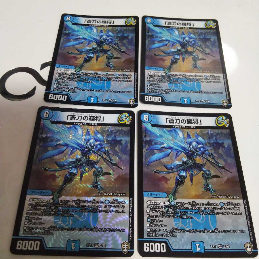 4 pieces of "Shining General of Blue Sword