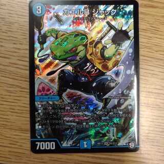 カエルB ジャック