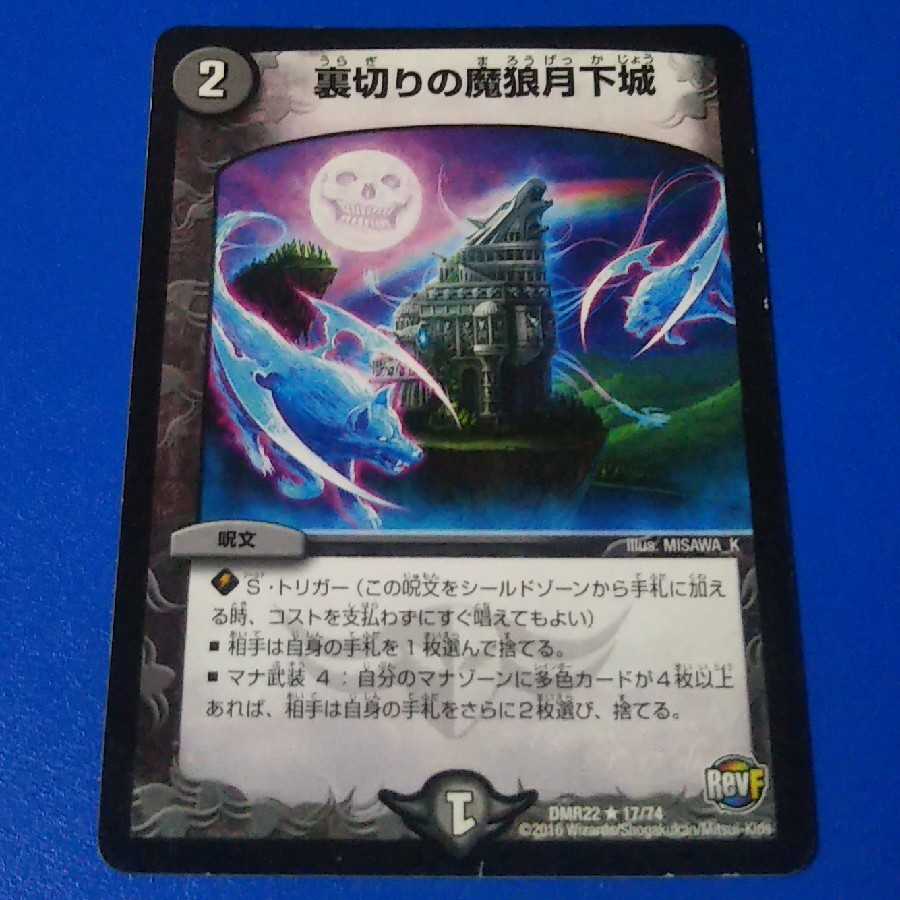 ｼﾞｬﾝｸ　裏切りの魔狼月下城　1枚【管理番号k】