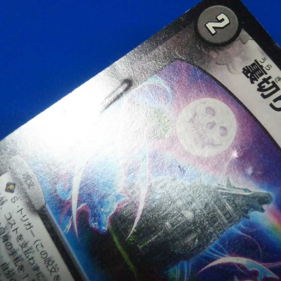 ｼﾞｬﾝｸ　裏切りの魔狼月下城　1枚【管理番号k】