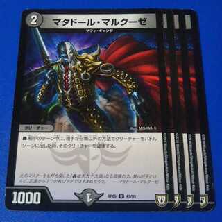 マタドール・マルクーゼ　4枚【管理番号k】