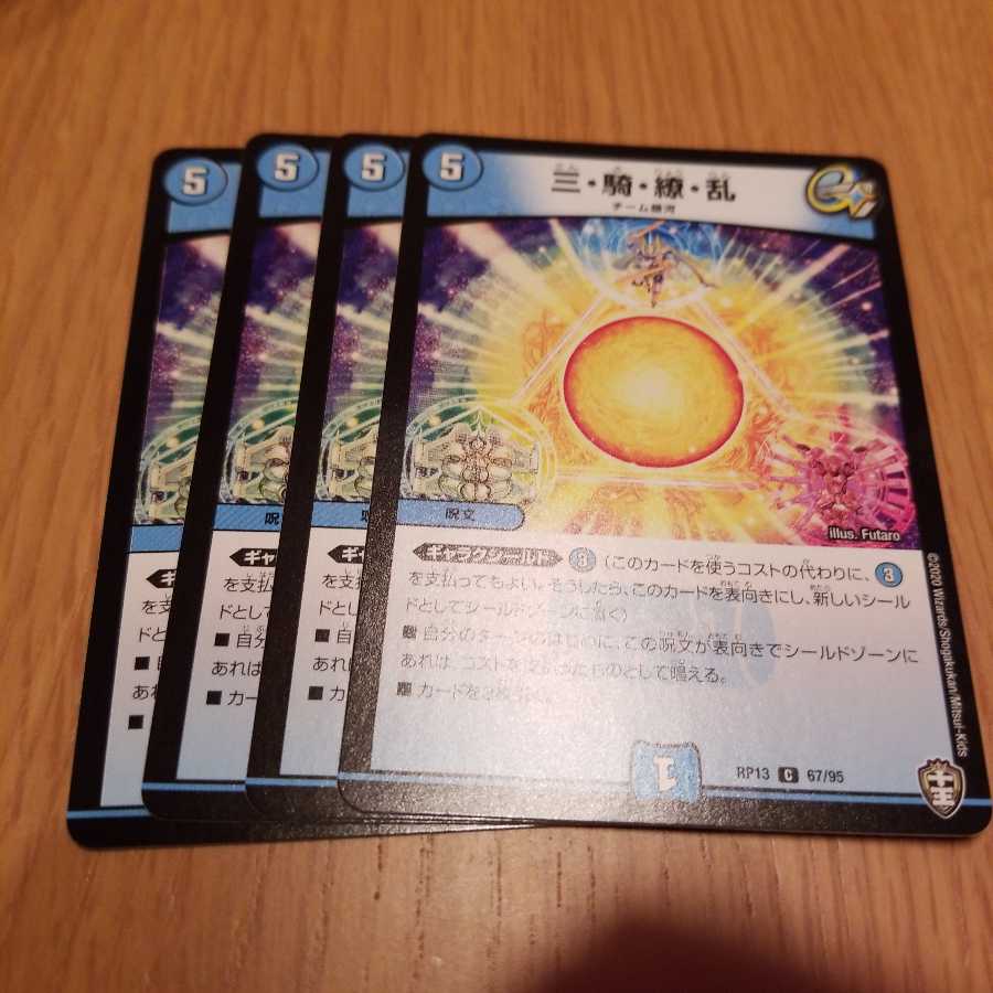 三・騎・繚・乱