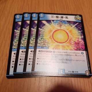 三・騎・繚・乱