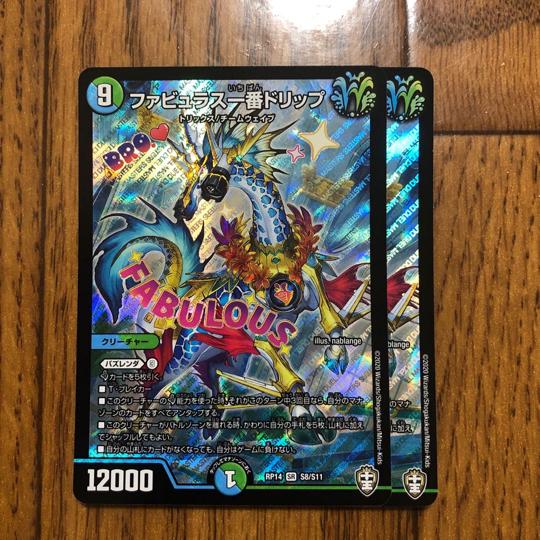 ファビュラス一番ドリップ 2枚