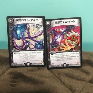 拷問ロスト・マインド　地獄門デスゲート　ゴクオー　各1枚