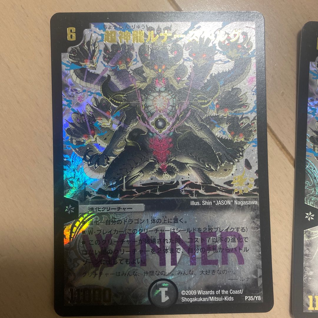 超神龍ルナーズベルグ(箔押し)