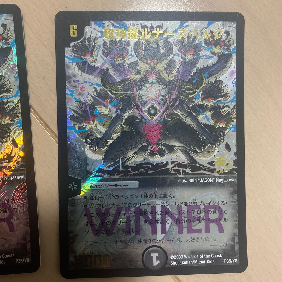 超神龍ルナーズベルグ(箔押し)