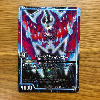 ザーク卍ウィンガー