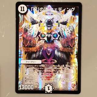 「祝」の頂ウェディング