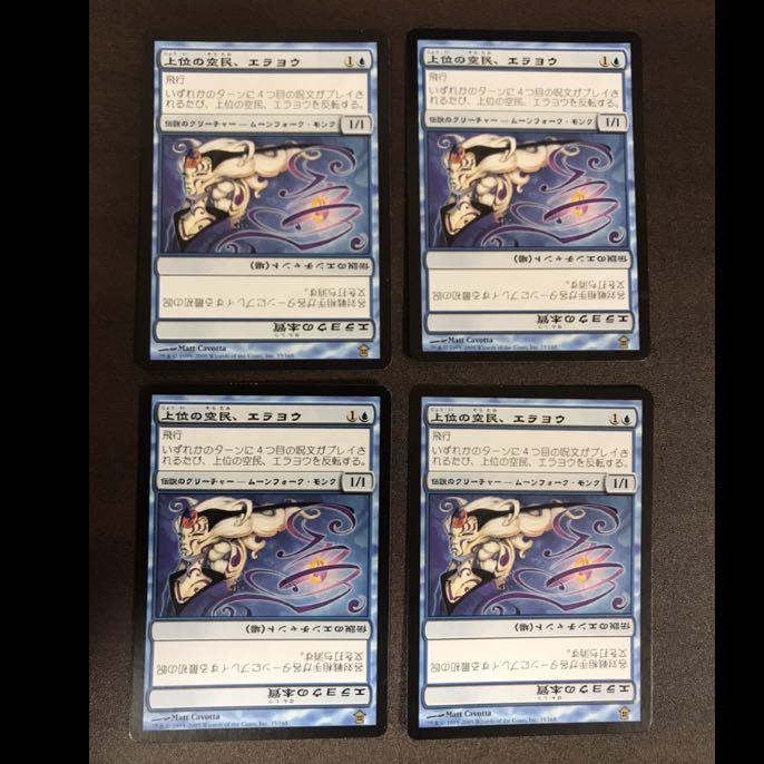 上位の空民、エラヨウ/エラヨウの本質　4枚