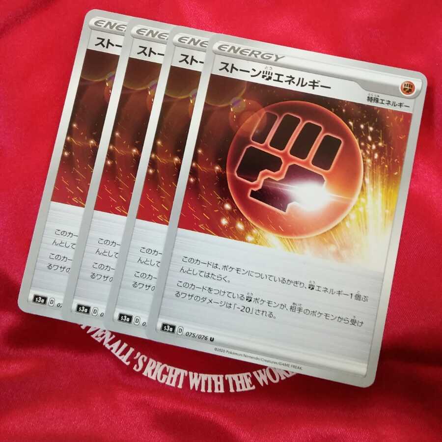 ストーン闘エネルギー