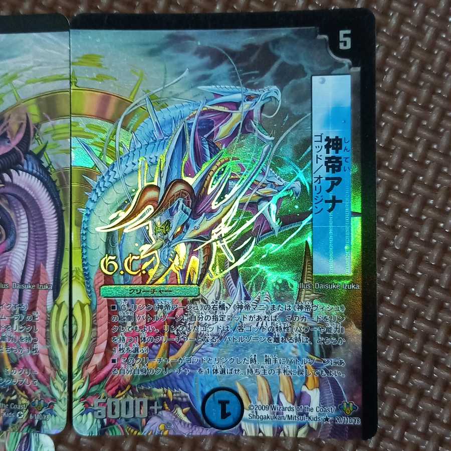 神帝ムーラ/アージュ/アナ