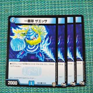 一番隊 ザエッサ ４枚セット②