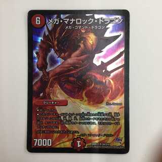 S8/S10 [SR] ： メガ・マナロック・ドラゴン