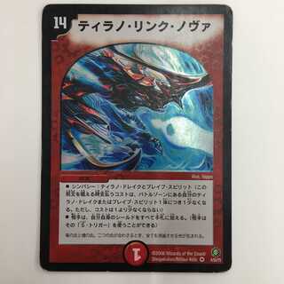 4/55/Y5 [VR] ： ティラノ・リンク・ノヴァ
