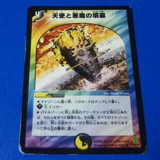 ｼﾞｬﾝｸ　天使と悪魔の墳墓　1枚【管理番号null】