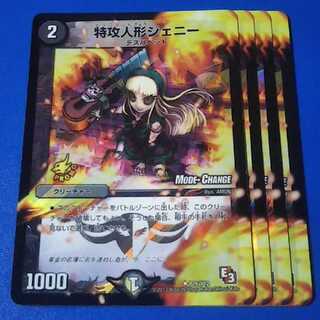 特攻人形ジェニー　4枚【管理番号null】