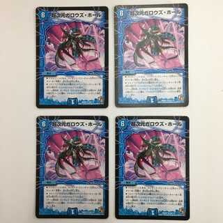 50/110 [UC] ： 超次元ガロウズ・ホール　4枚セット