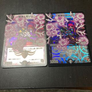 解体人形ジェニー(MODE CHANGE) C-foil 2枚セット