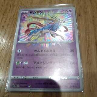 アメイジングザシアン