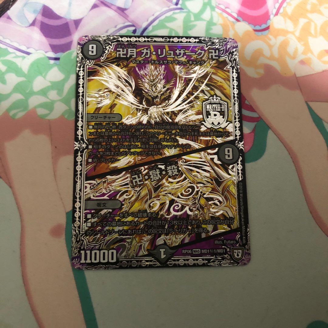 卍月 ガ・リュザーク 卍｜卍・獄・殺