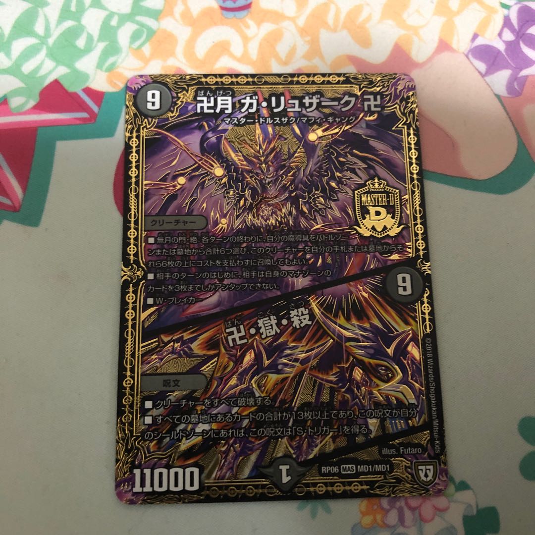 卍月 ガ・リュザーク 卍｜卍・獄・殺