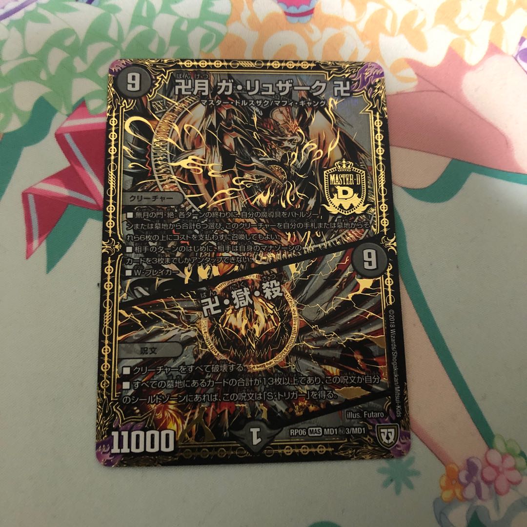 卍月 ガ・リュザーク 卍｜卍・獄・殺