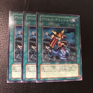 アームド・チェンジャー ノーマル