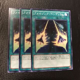 アメイジング・ペンデュラム ノーマル