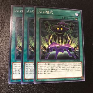 遊戯王 AIの儀式 2枚セット Aiの儀式」の激安通販 | magi