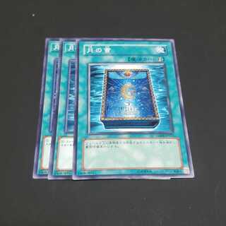 月の書 ノーマル 遊戯王 虎ふぐ