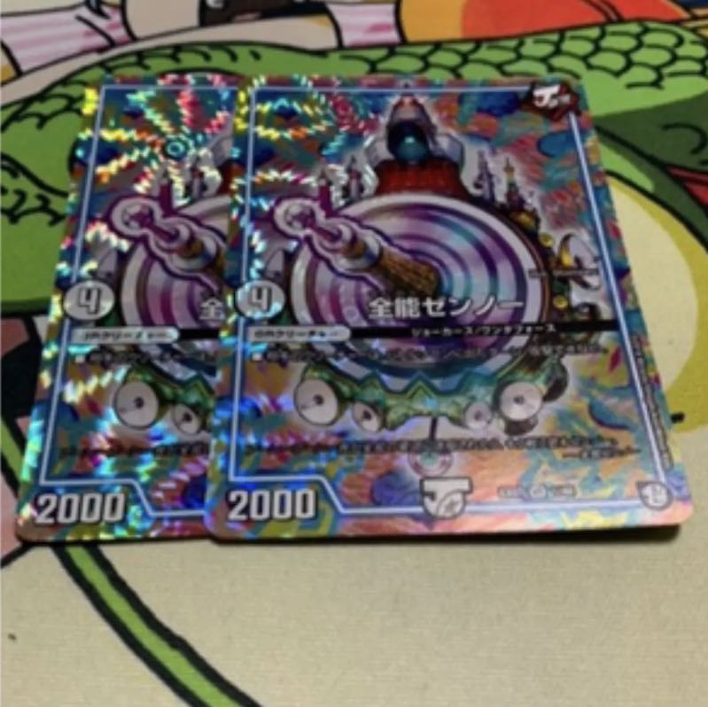 全能ゼンノー 2時まで出品 1枚