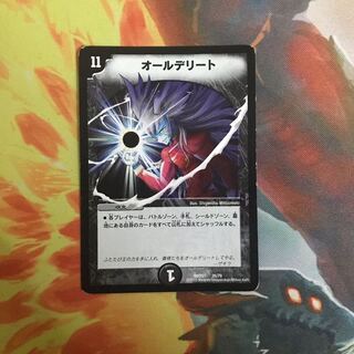 オールデリート