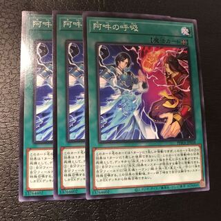 阿吽の呼吸 ノーマル