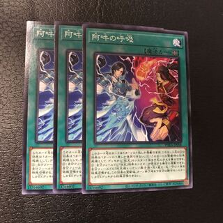 阿吽の呼吸 ノーマル