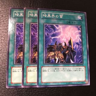 暗黒界の雷 ノーマル