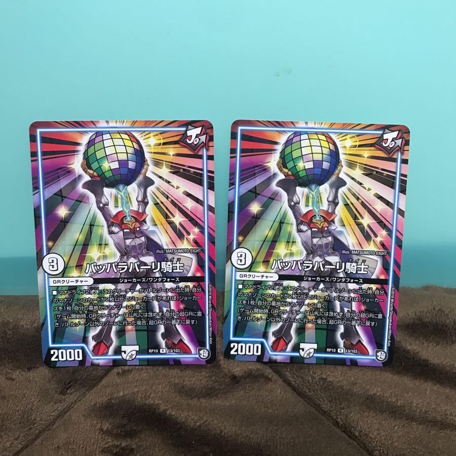 パッパラパーリ騎士　2枚
